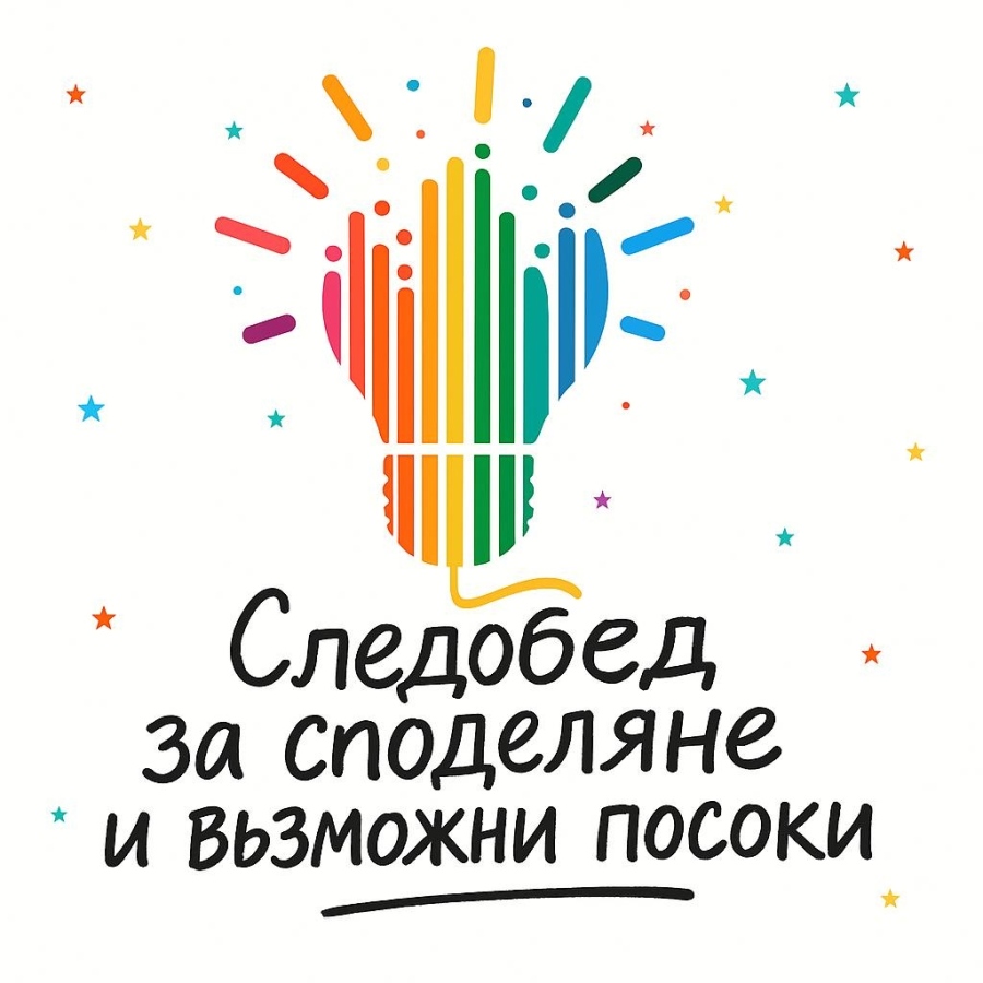 „Следобед за споделяне и възможни посоки“ - новата инициатива на РУО - Враца