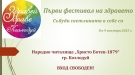 Фестивал на здравословния начин на живот „Здравей, Здраве!” и в Козлодуй
