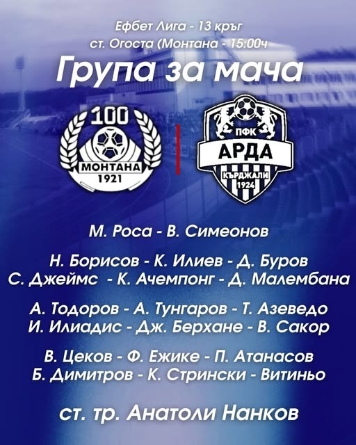 Монтана или Арда - ребус на \