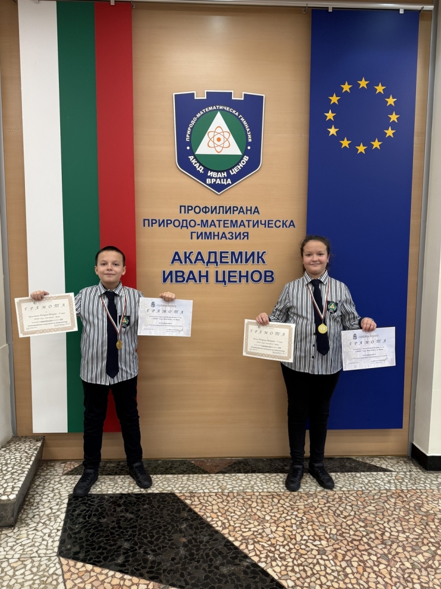 Петокласници от ППМГ – Враца със златни медали от Димитровденското математическо състезание