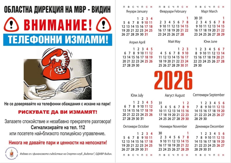 Видинската полиция стартира превантивна кампания срещу телефонните измами „От дом на дом“ в населени места от областта