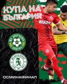 Ботев Враца ще гостува на Добруджа в осминафинал от турнира за Купата на България