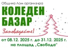 Лом организира Коледен базар