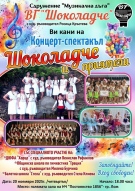 Вокална група \