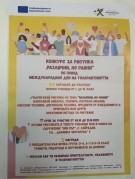 Ученичка от ПГТР – Враца спечели първо място в конкурс за рисунка