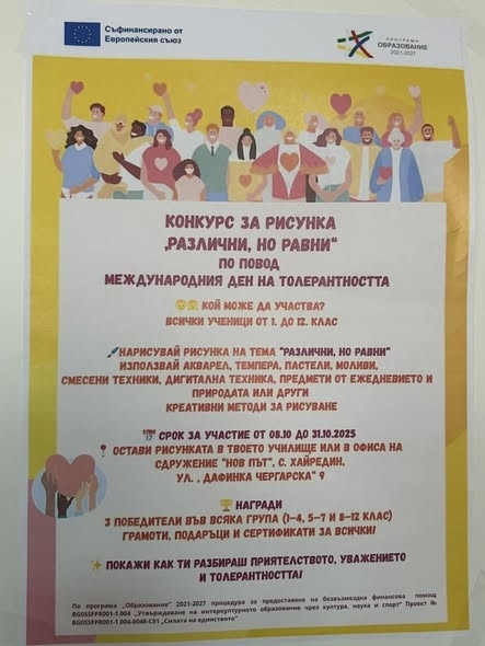 Ученичка от ПГТР – Враца спечели първо място в конкурс за рисунка
