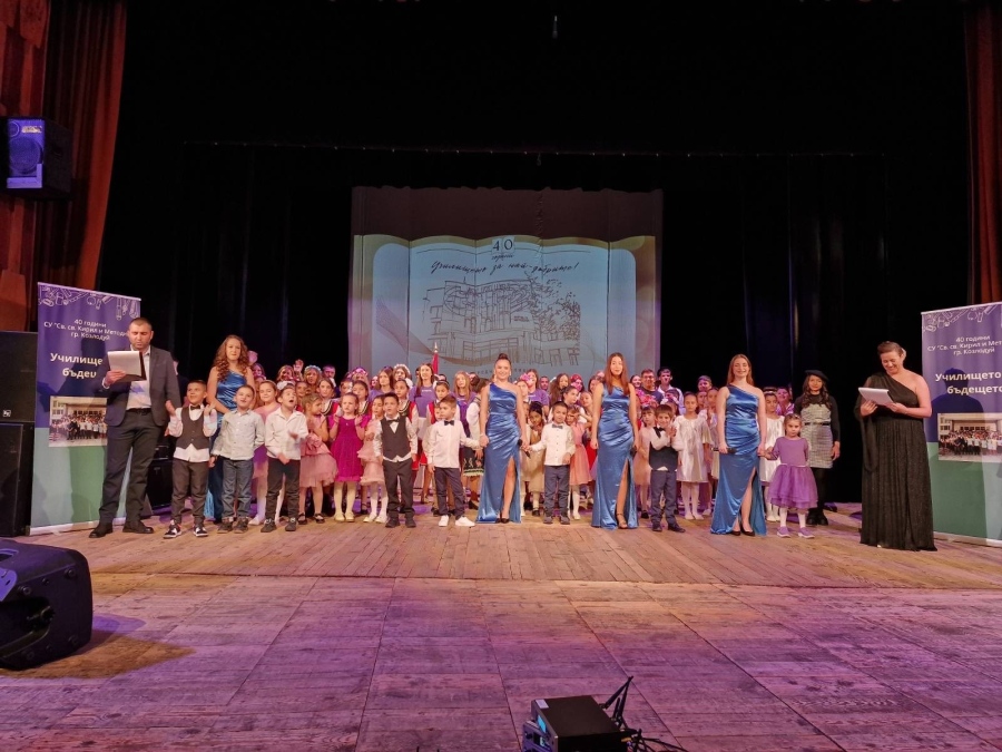 СУ „Св. св. Кирил и Методий” - Козлодуй отбеляза 40-годишен юбилей