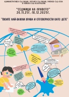 Съдилищата в област Видин стартират инициативата „Седмици на правото“ 