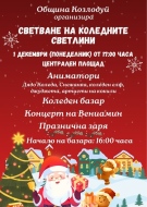 Вениамин ще пее в Козлодуй 