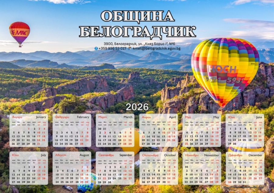 Община Белоградчик направи календар с красоти, подарява ги на жителите си