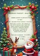 „Тролейбусен транспорт - Враца\