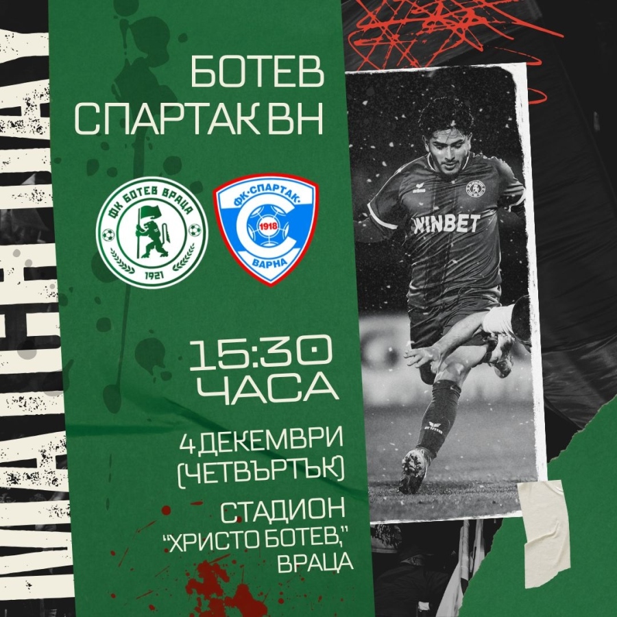 Ботев Враца се изправя срещу Спартак Варна днес
