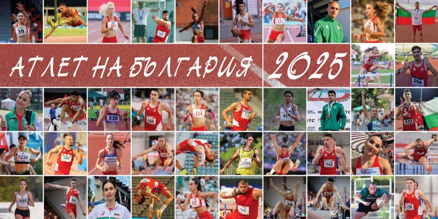 Иво Балабанов и Милица Мирчева (СКЛА Атлет - Мездра) за поредна година са сред най-добрите атлети на България 