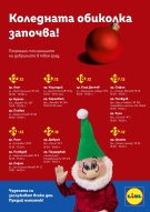 Как една коледна инсталация превръща добрините в част от ежедневието ни