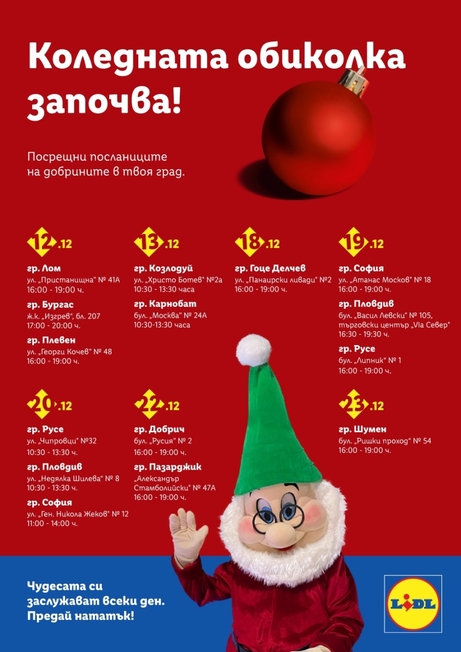 Как една коледна инсталация превръща добрините в част от ежедневието ни