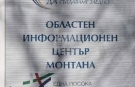 Повече от 74 милиона лева са влезли в област Монтана  по европроекти