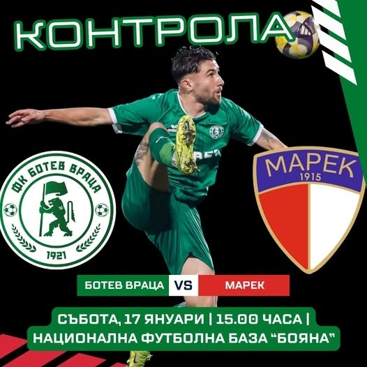 Ботев ще се изправи срещу Марек в първа зимна контрола