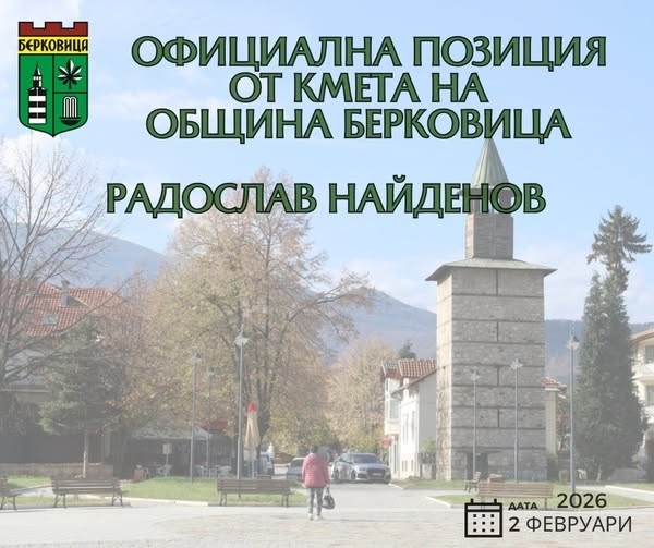 Кметът на Берковица Радослав Найденов с официална позиция относно случилото се по време на редовното заседание на Общински съвет – Берковица