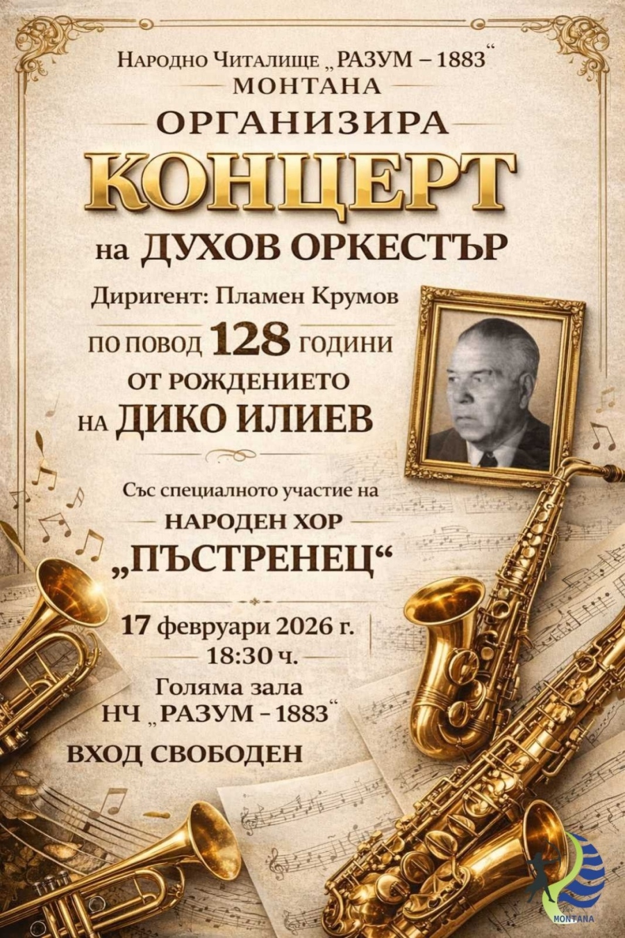 В Монтана ще отбележат 128 години от рождението на Дико Илиев