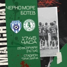 Черно море и Ботев Враца откриват кръга