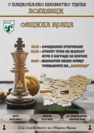 Национално шахматно турне „Асеневци“ отново във Враца