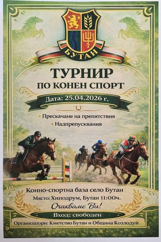 В Бутан организират традиционният си турнир по конен спорт