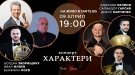 Блестящ румънски цигулар и квартет валдхорни в концерта на 9 април в Симфониета-Враца