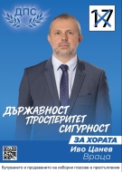 Иво Цанев: Време е да поискаме повече за Враца, заедно да върнем живота тук