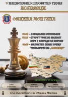 За пета поредна година Монтана е домакин на Националното шахматно турне „Асеневци“