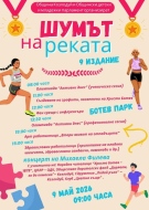 „Шумът на реката“ превръща Козлодуй в сцена на спорт, творчество и музика 