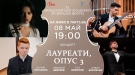 40-тия „Международен младежки музикален форум“ продължава с концерт на 8 май „ЛАУРЕАТИ, опус 3“