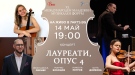 „ЛАУРЕАТИ, опус 4\
