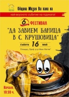  Крушовица посреща гости от цялата страна за фестивала на баницата