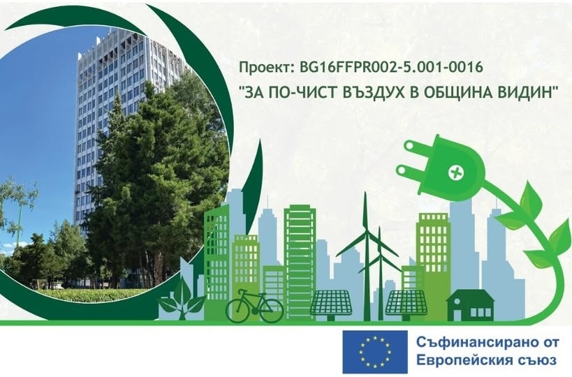 Близо 3000 домакинства във Видин получиха безплатни отоплителни уреди