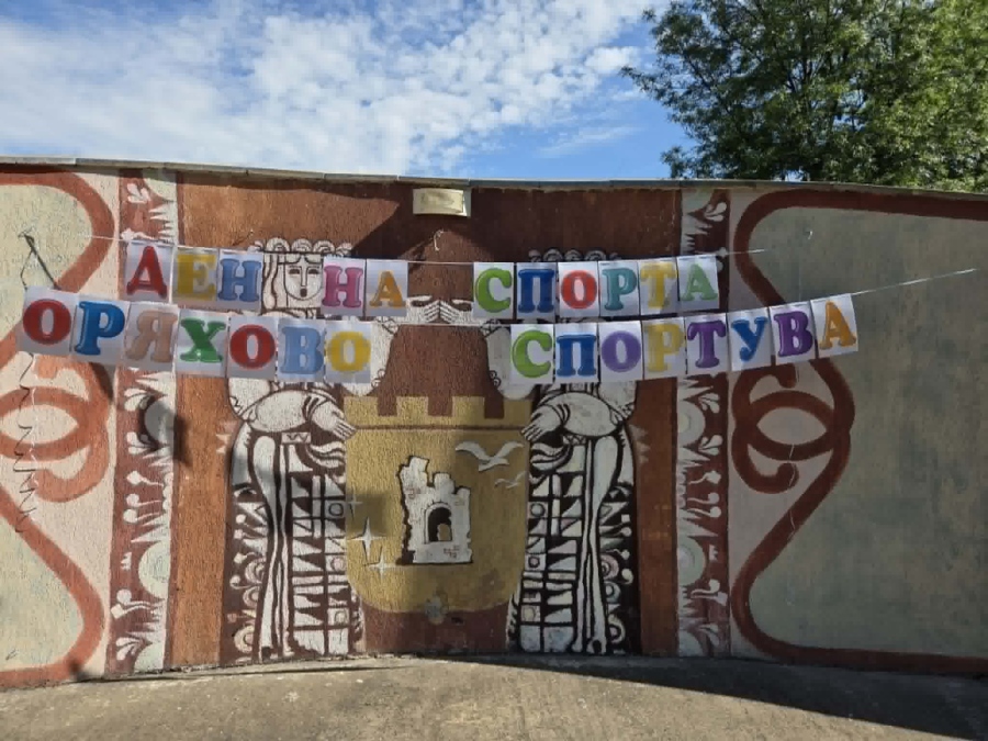 С много настроение, усмивки и спортен дух в Община Оряхово бе отбелязан Денят на българския спорт