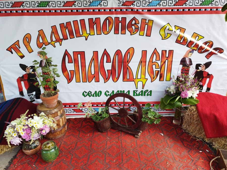 Празник в Слана бара