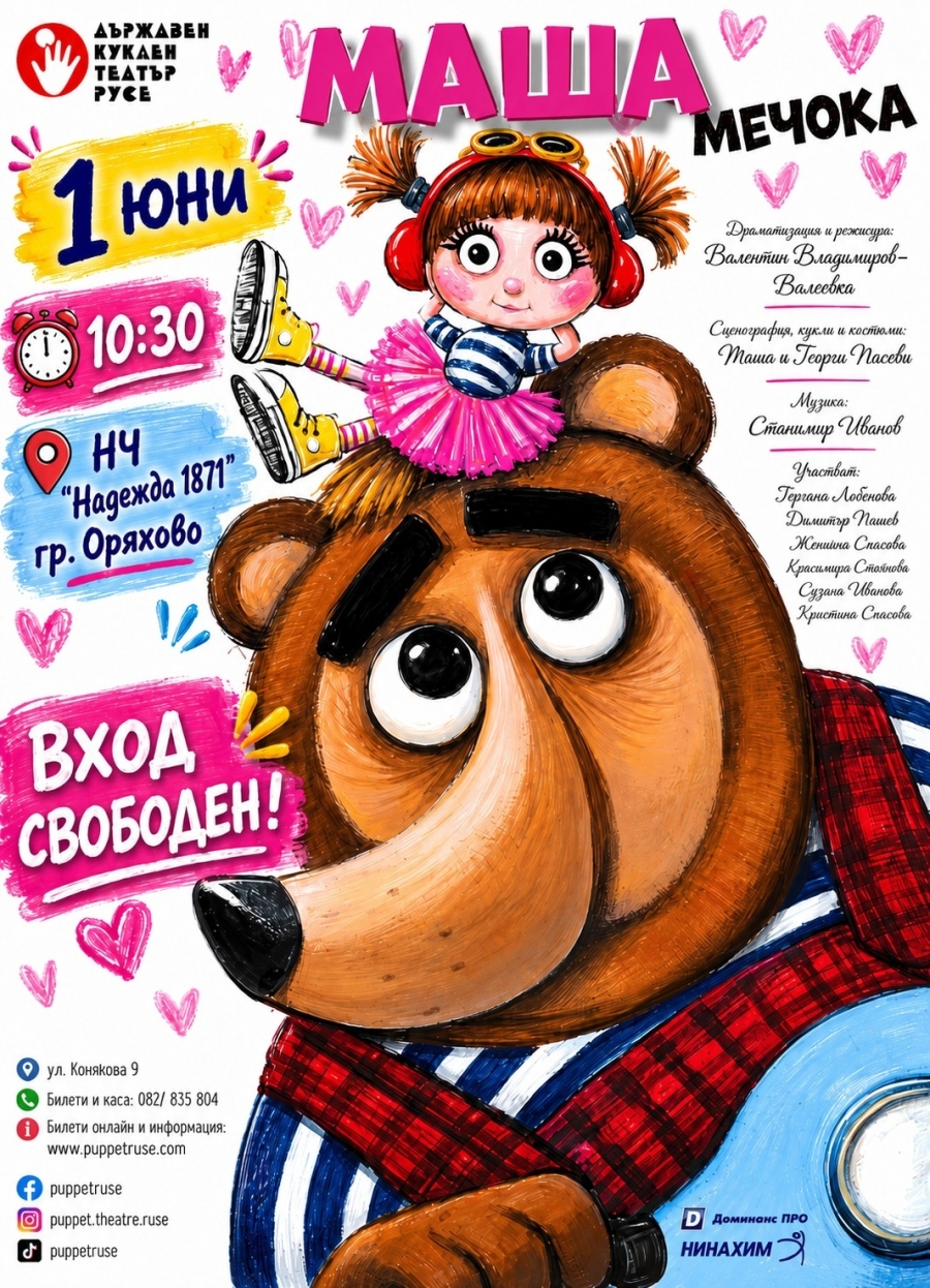 „Приключението започва“ на 1 юни в Оряхово