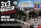 Монтана става арена на 3x3 футбол