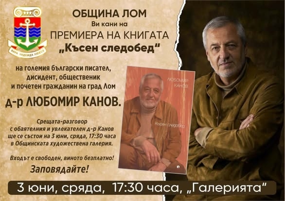 Д-р Канов се завръща с нова книга в Лом