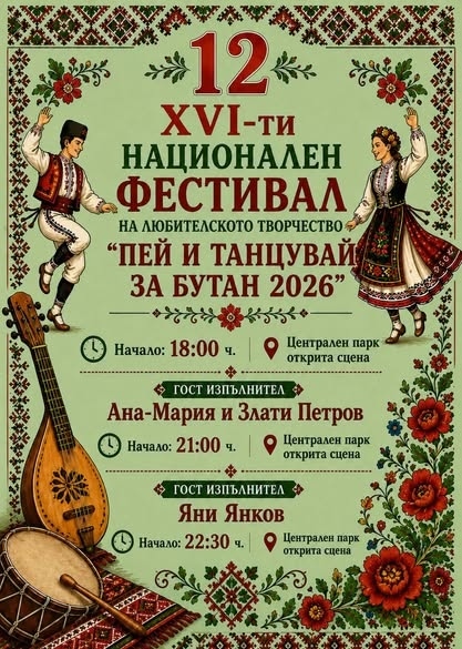 Деси Добрева ще е специален гост на XVI-ти национален фестивал \