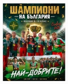 Лекоатлетите на видинската математическа гимназия станаха шампиони на България