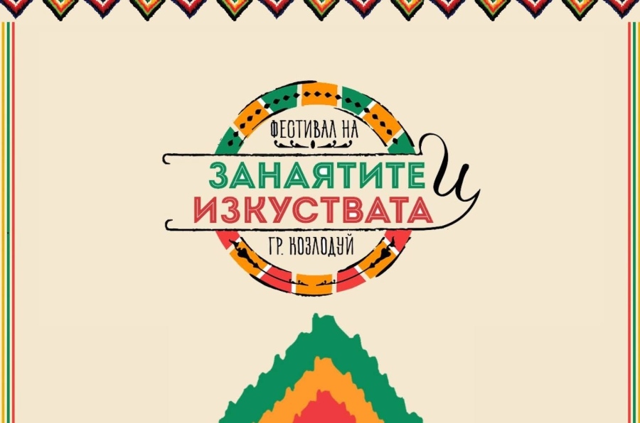 Община Козлодуй организира Танцов фолклорен фестивал – Козлодуй 2026