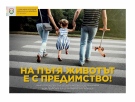 Национален ден на безопасността на движението по пътищата - 29 юни 