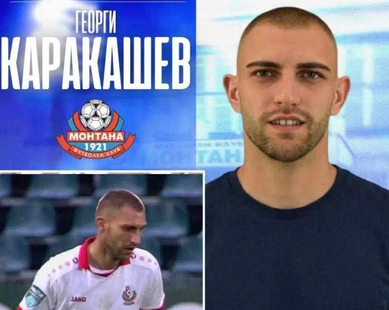 Георги Каракашев е играч на Монтана
