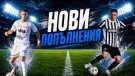 Монтана привлече млад защитник на Септември (Симитли) и халф от шампиона на Северозапада