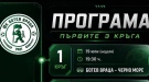 Насрочиха 3 мача на \