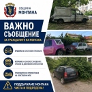 Монтана започва поетапно премахване на стари автомобили