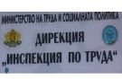 Трудовите инспектори на Враца откриха 14 работници без договори
