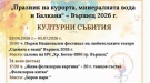С богата програма във Вършец отбелязват празника на курорта, минералната вода и Балкана