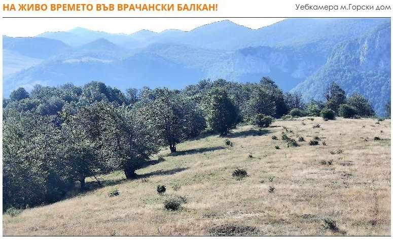 Камера на живо показва времето във Врачански Балкан